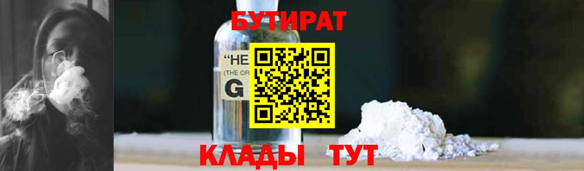 Бутират Butirat Чебаркуль