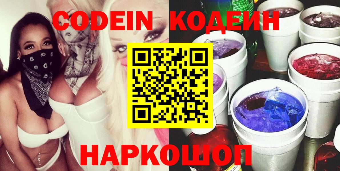 Codein напиток Lean (лин) Чебаркуль