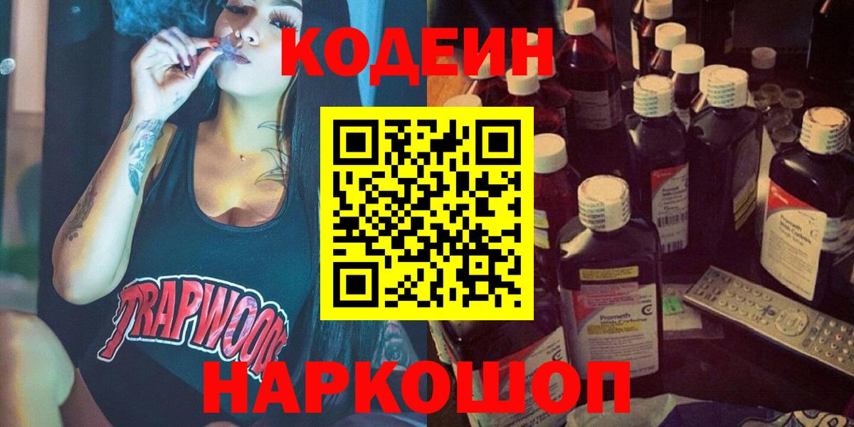 Чебаркуль  Кодеин Purple Drank  Вход с VPN  Codein напиток Lean (лин) 