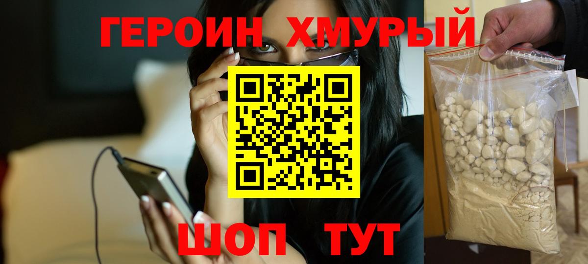 Чебаркуль  ГЕРОИН  Вход с VPN  Героин белый 