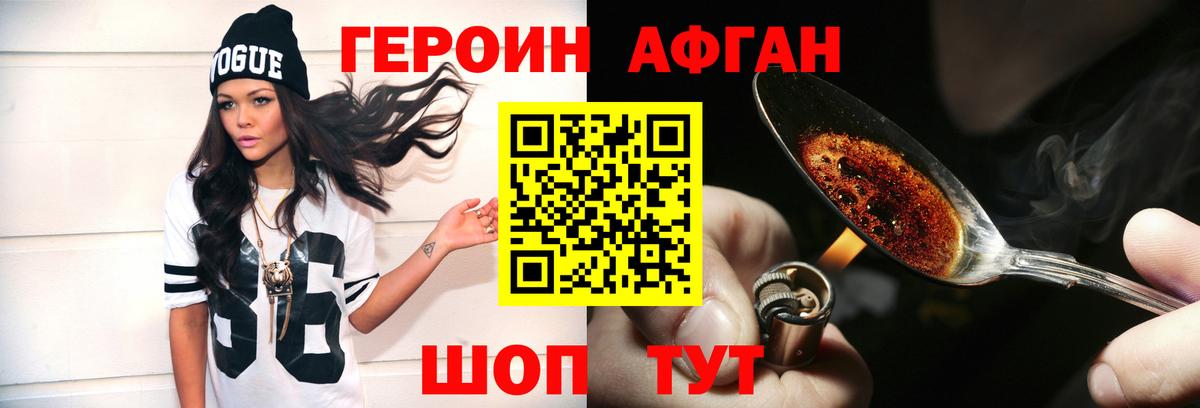 ГЕРОИН белый Чебаркуль