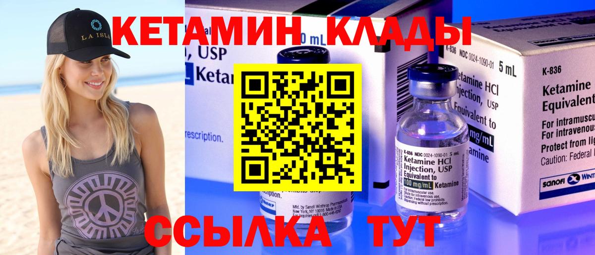 Кетамин VHQ Чебаркуль