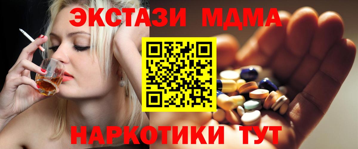 MDMA кристаллы  Вход с VPN  MDMA crystal  Чебаркуль 
