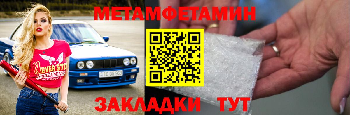 Метамфетамин кристалл  Вход с VPN  Чебаркуль 